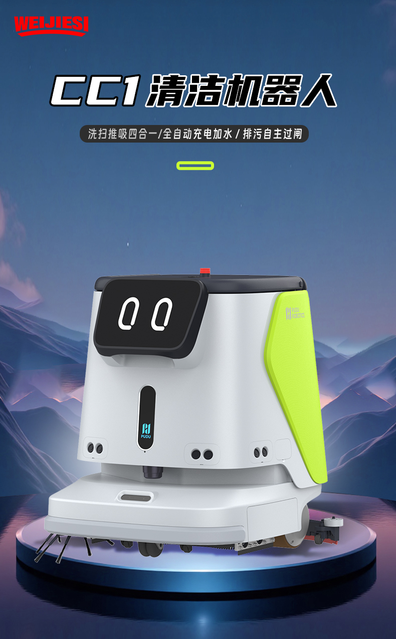 CC1商用清洁机械人-电动洗地机出租_手推式洗地机|扫地机_驾驶式洗地机|扫地车-八达国际