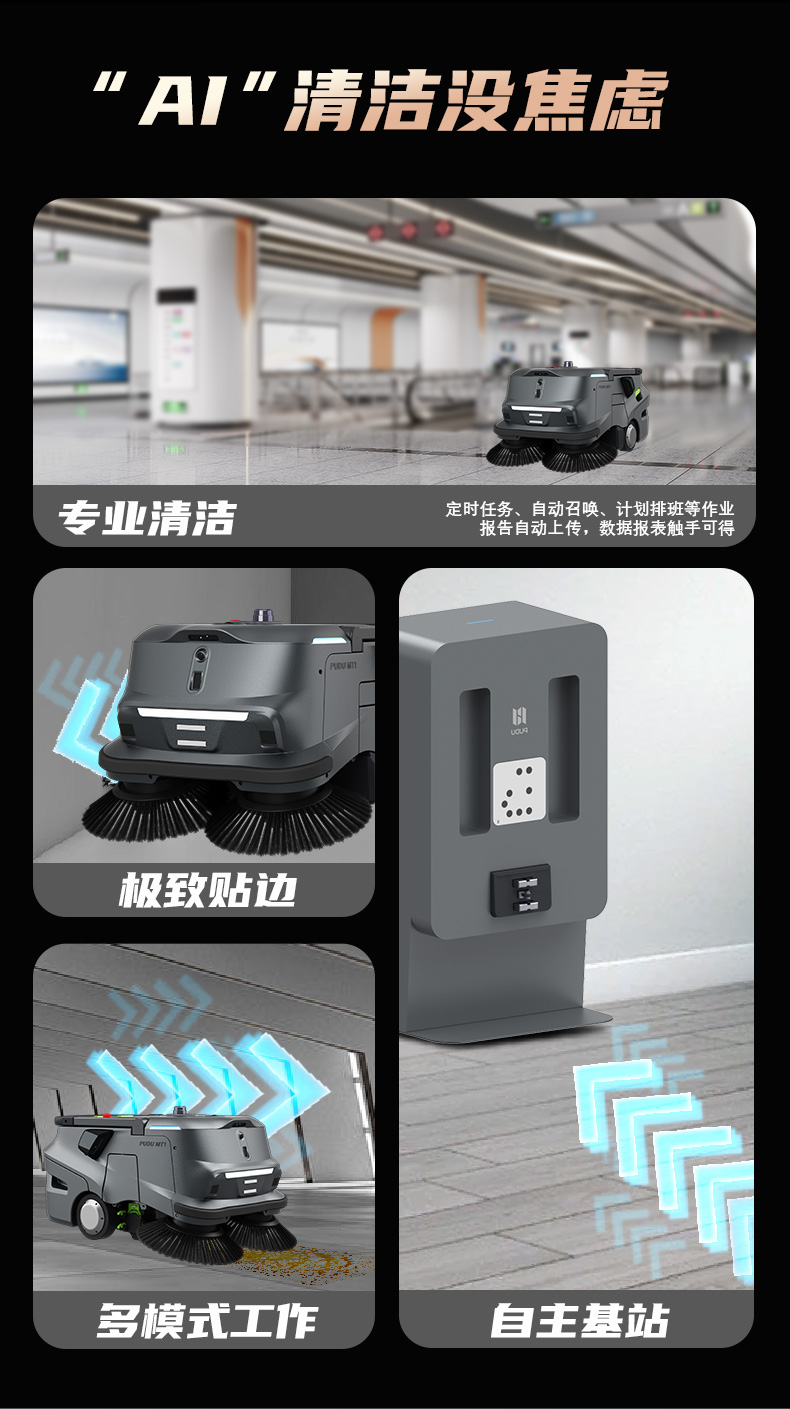 MT1AI智能扫地机械人-电动洗地机出租_手推式洗地机|扫地机_驾驶式洗地机|扫地车-八达国际