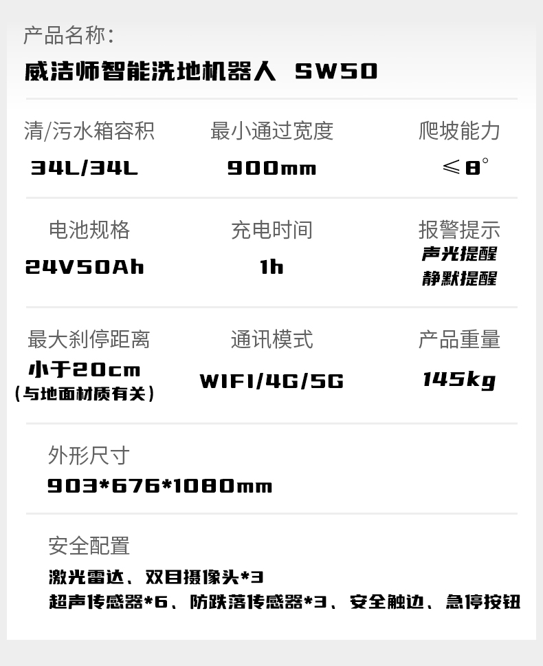 Skywalker 50 室内中大型智能清洁机械人-电动洗地机出租_手推式洗地机|扫地机_驾驶式洗地机|扫地车-八达国际