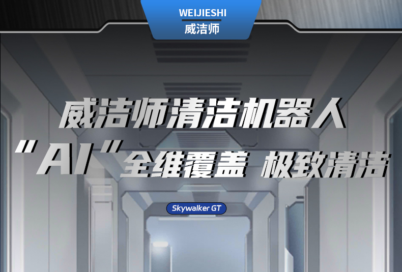 Skywalker GT-电动洗地机出租_手推式洗地机|扫地机_驾驶式洗地机|扫地车-八达国际