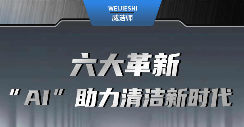 X-Rolling 智能综合清扫机械人-电动洗地机出租_手推式洗地机|扫地机_驾驶式洗地机|扫地车-八达国际