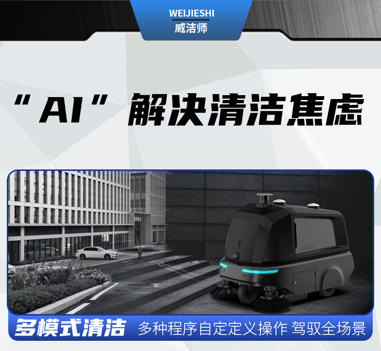 X-Rolling 智能综合清扫机械人-电动洗地机出租_手推式洗地机|扫地机_驾驶式洗地机|扫地车-八达国际