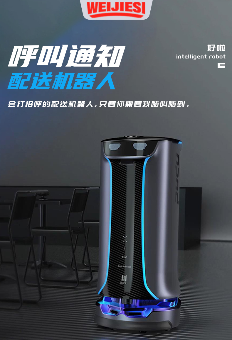 好啦，，呼叫通知配送机械人-电动洗地机出租_手推式洗地机|扫地机_驾驶式洗地机|扫地车-八达国际